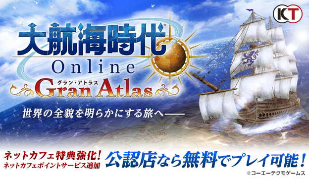 大航海時代 Online